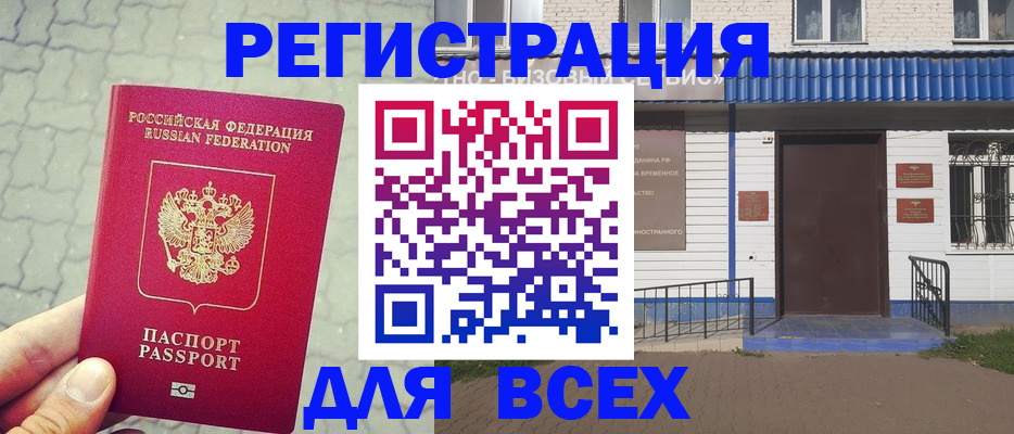 временная регистрация адрес в Североморске