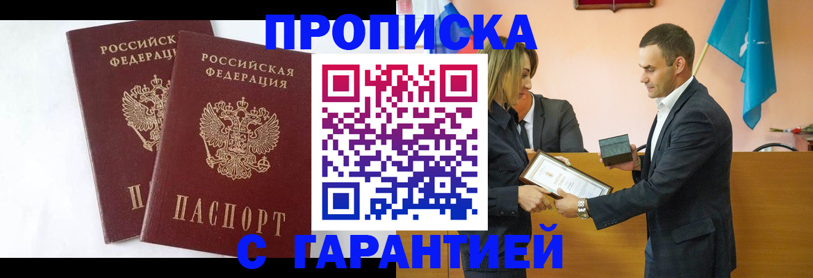 временная регистрация адрес в Североморске