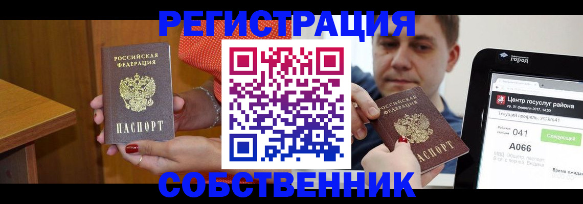 прописка для работы в Североморске