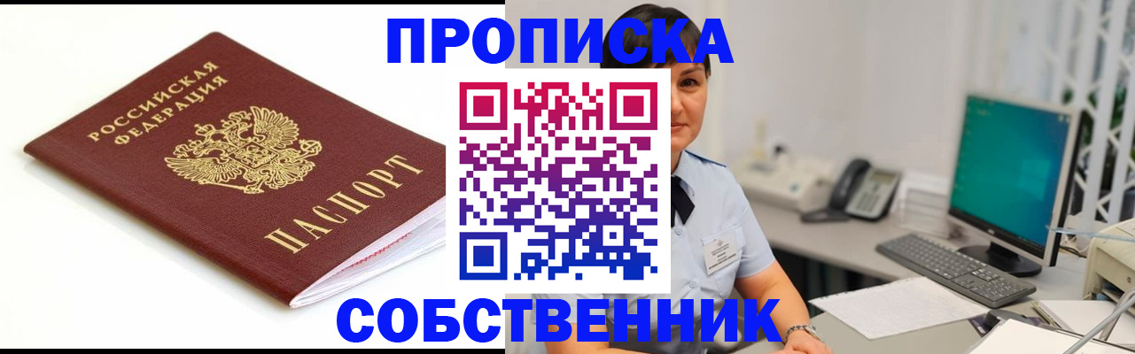 прописка поиск в Североморске