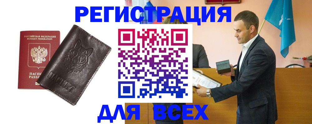 купить прописку в Североморске