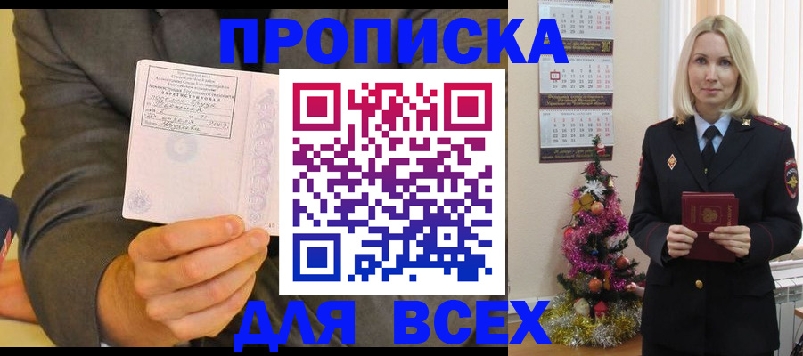 временная регистрация 2025 в Североморске